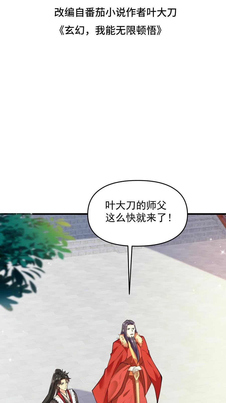 《玄幻，我能无限顿悟》第107话 大战神魂 第2页