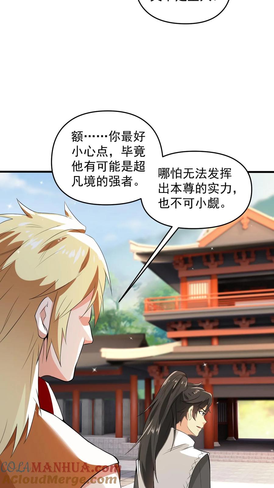 《玄幻，我能无限顿悟》第107话 大战神魂 第7页