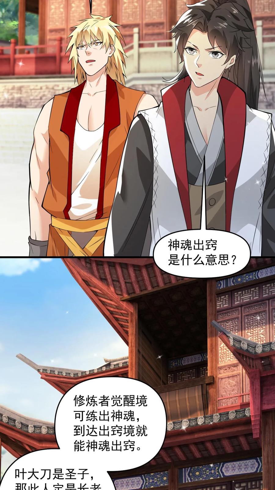 《玄幻，我能无限顿悟》第107话 大战神魂 第4页
