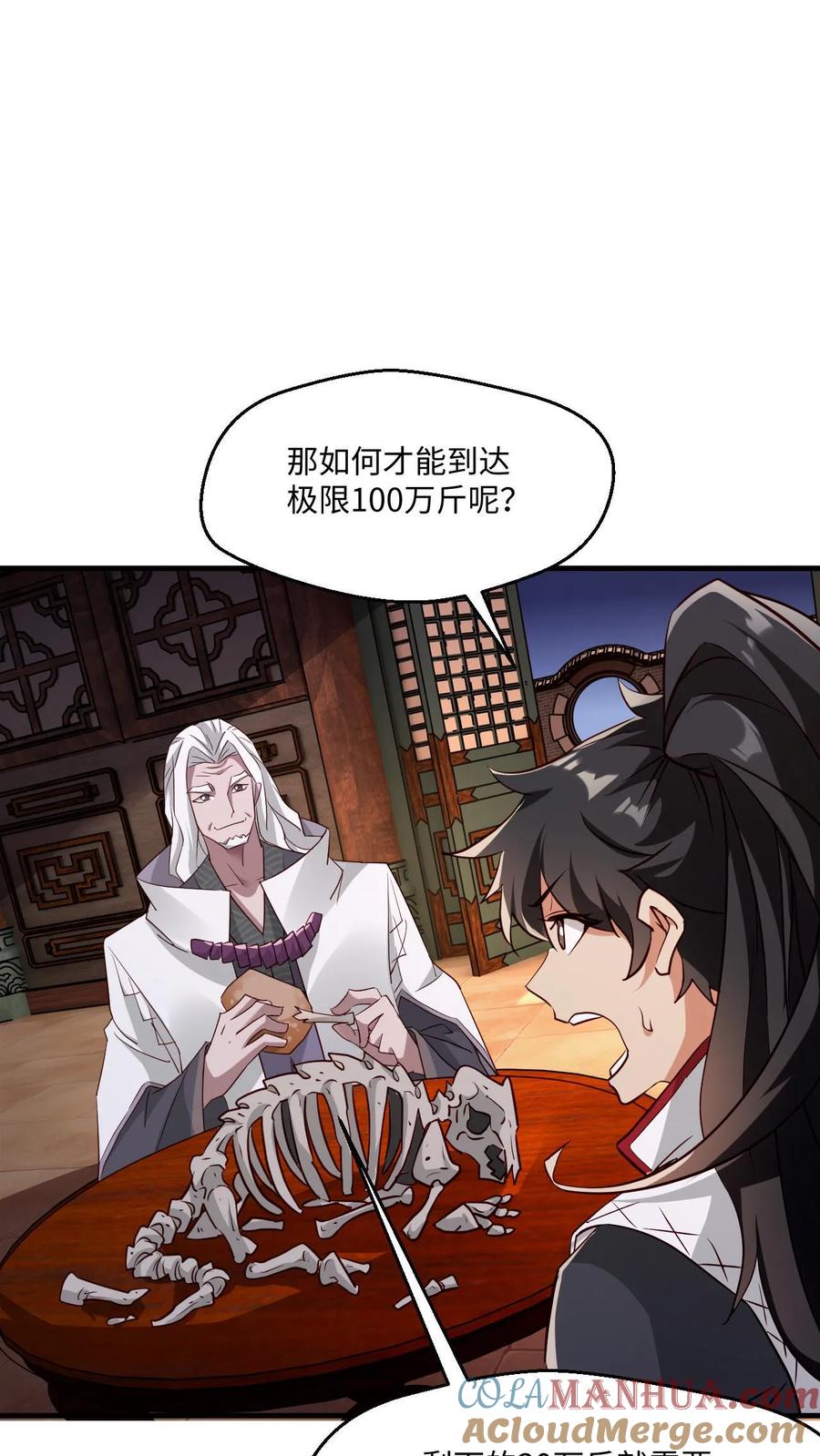 《玄幻，我能无限顿悟》第9话 我要达到极限 第23页