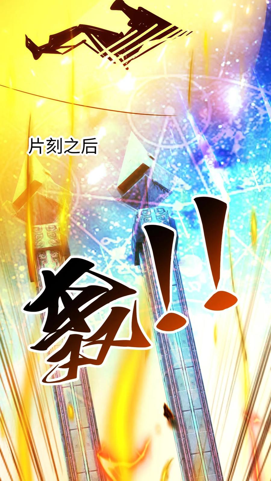 《玄幻，我能无限顿悟》第9话 我要达到极限 第6页