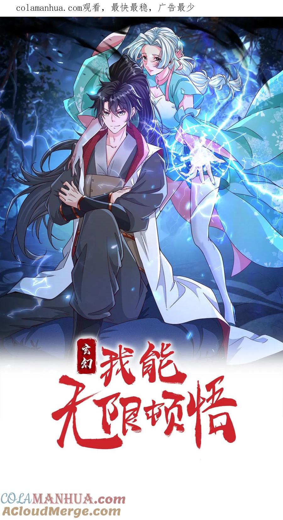 《玄幻，我能无限顿悟》第9话 我要达到极限 第1页