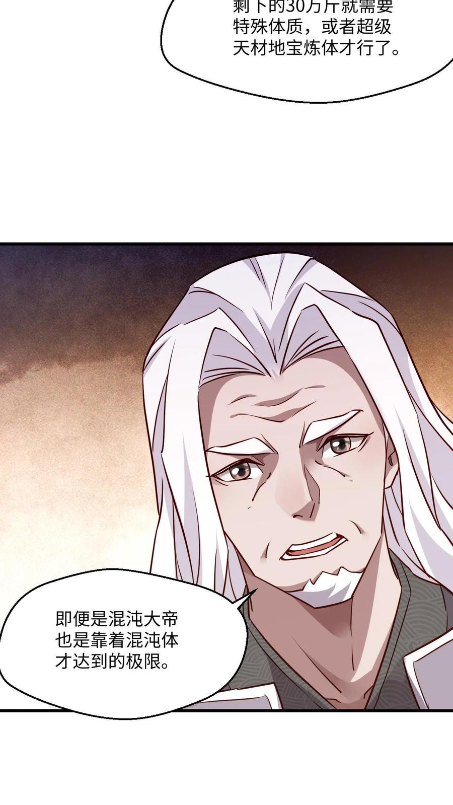 《玄幻，我能无限顿悟》第9话 我要达到极限 第24页