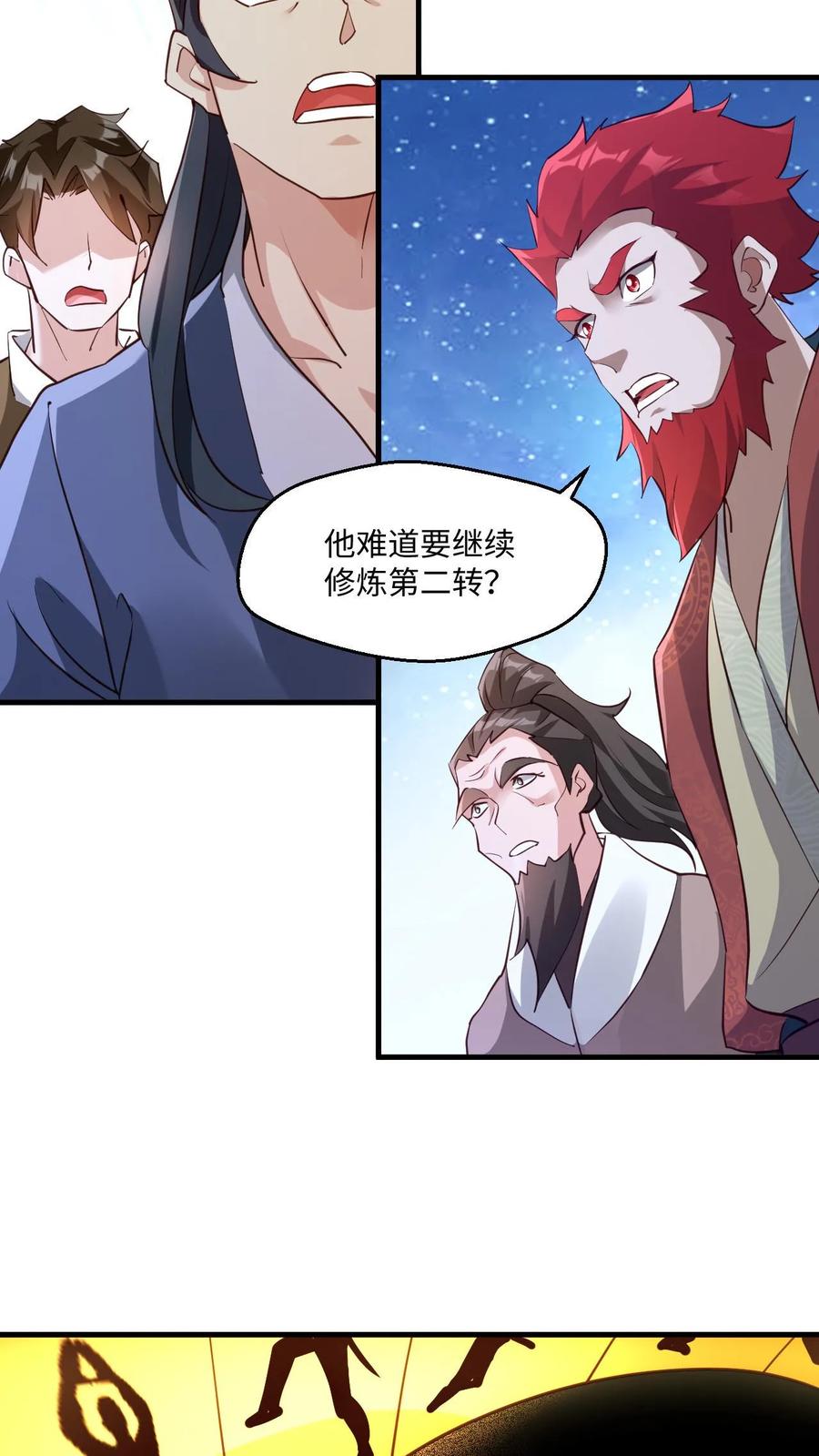 《玄幻，我能无限顿悟》第9话 我要达到极限 第4页