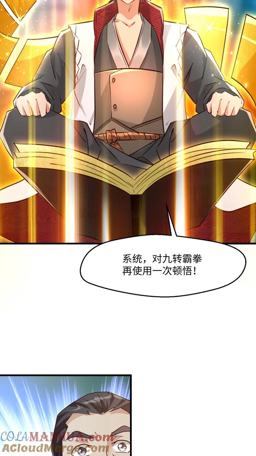 《玄幻，我能无限顿悟》第9话 我要达到极限 第3页