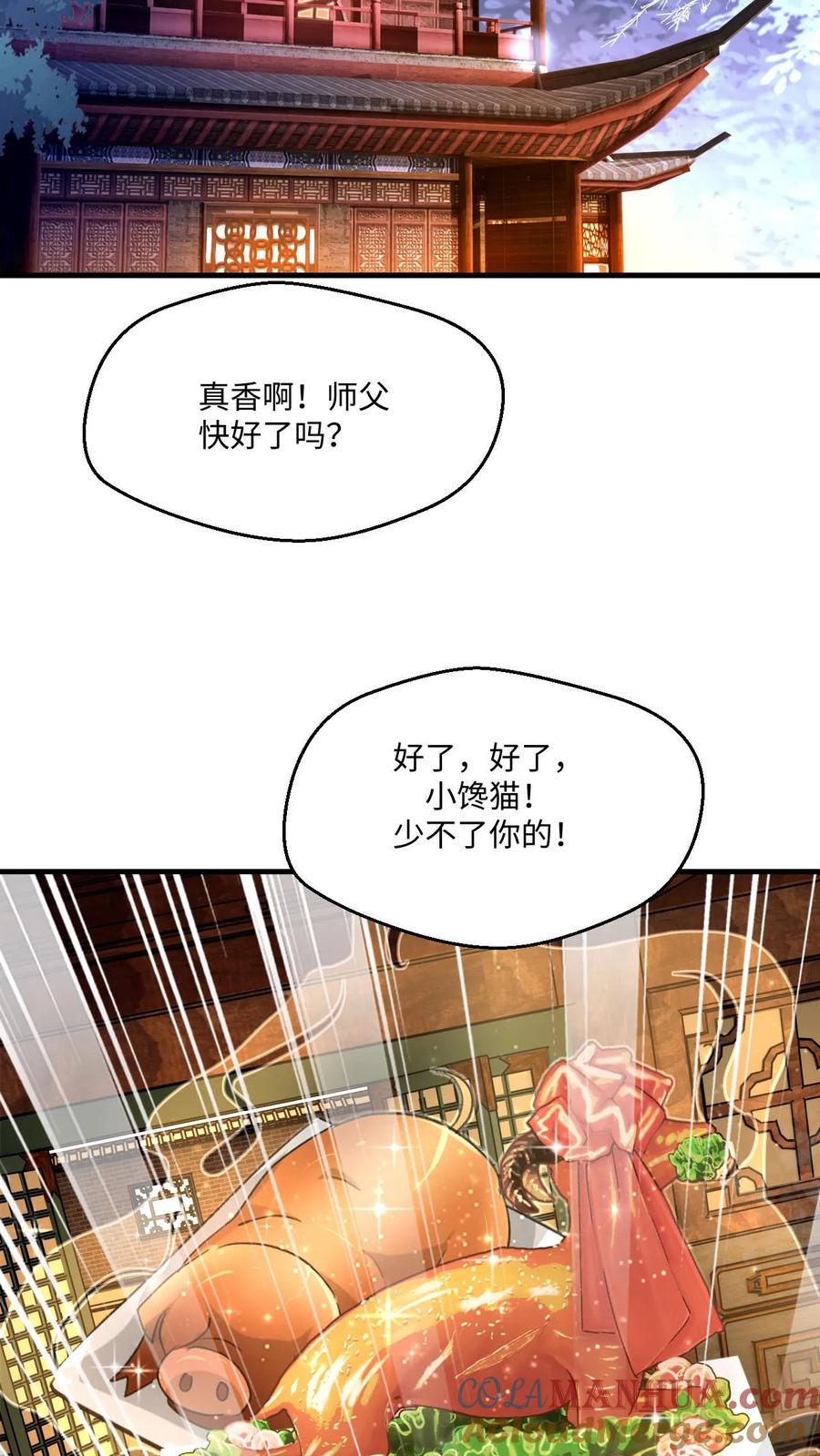 《玄幻，我能无限顿悟》第9话 我要达到极限 第13页