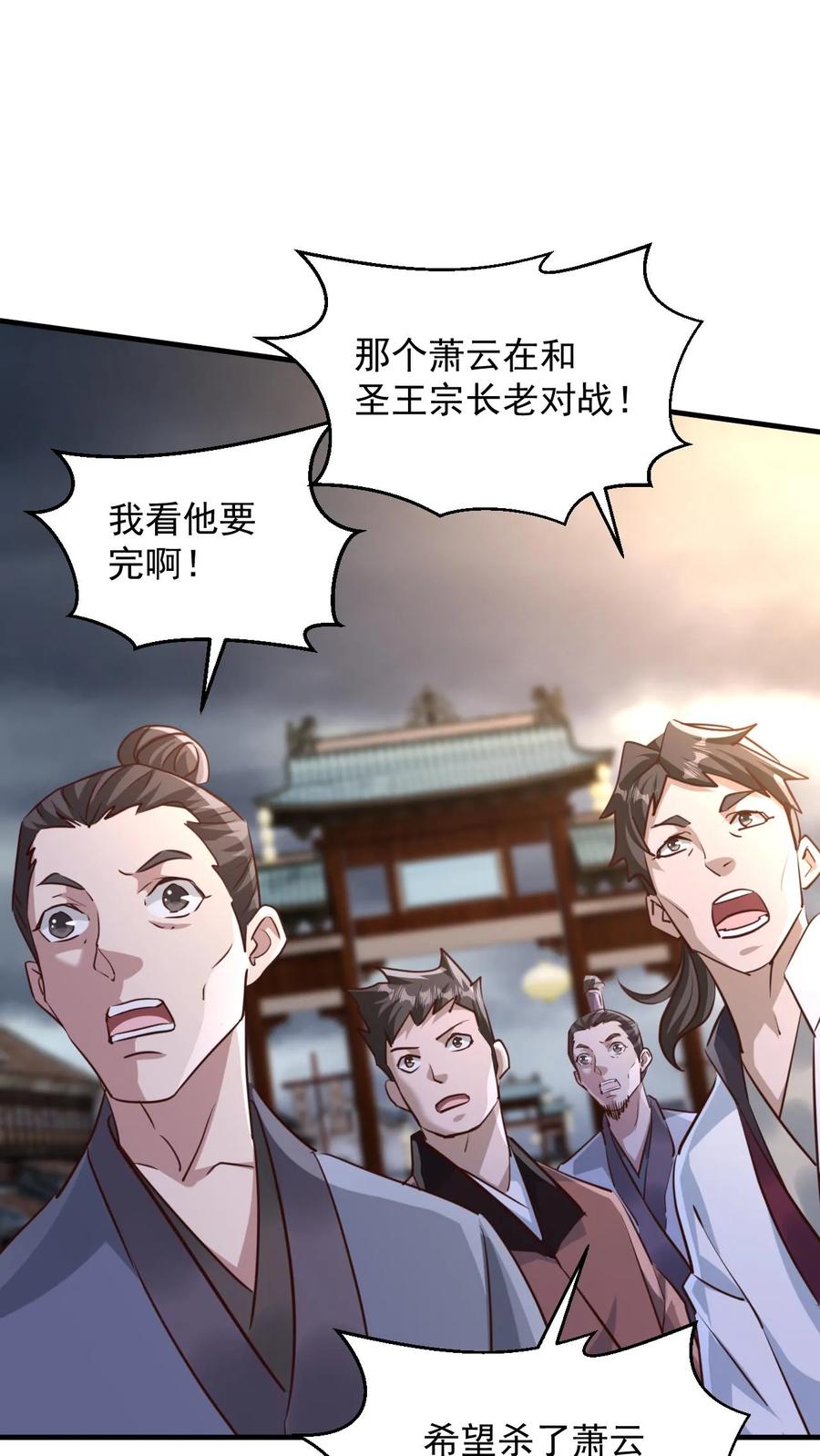 《玄幻，我能无限顿悟》第108话 震惊的段德 第18页