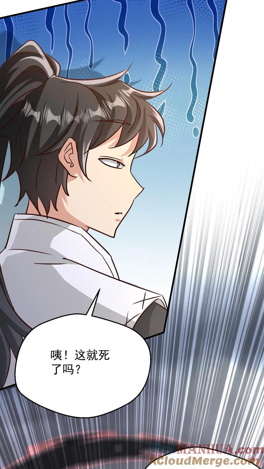 《玄幻，我能无限顿悟》第108话 震惊的段德 第13页