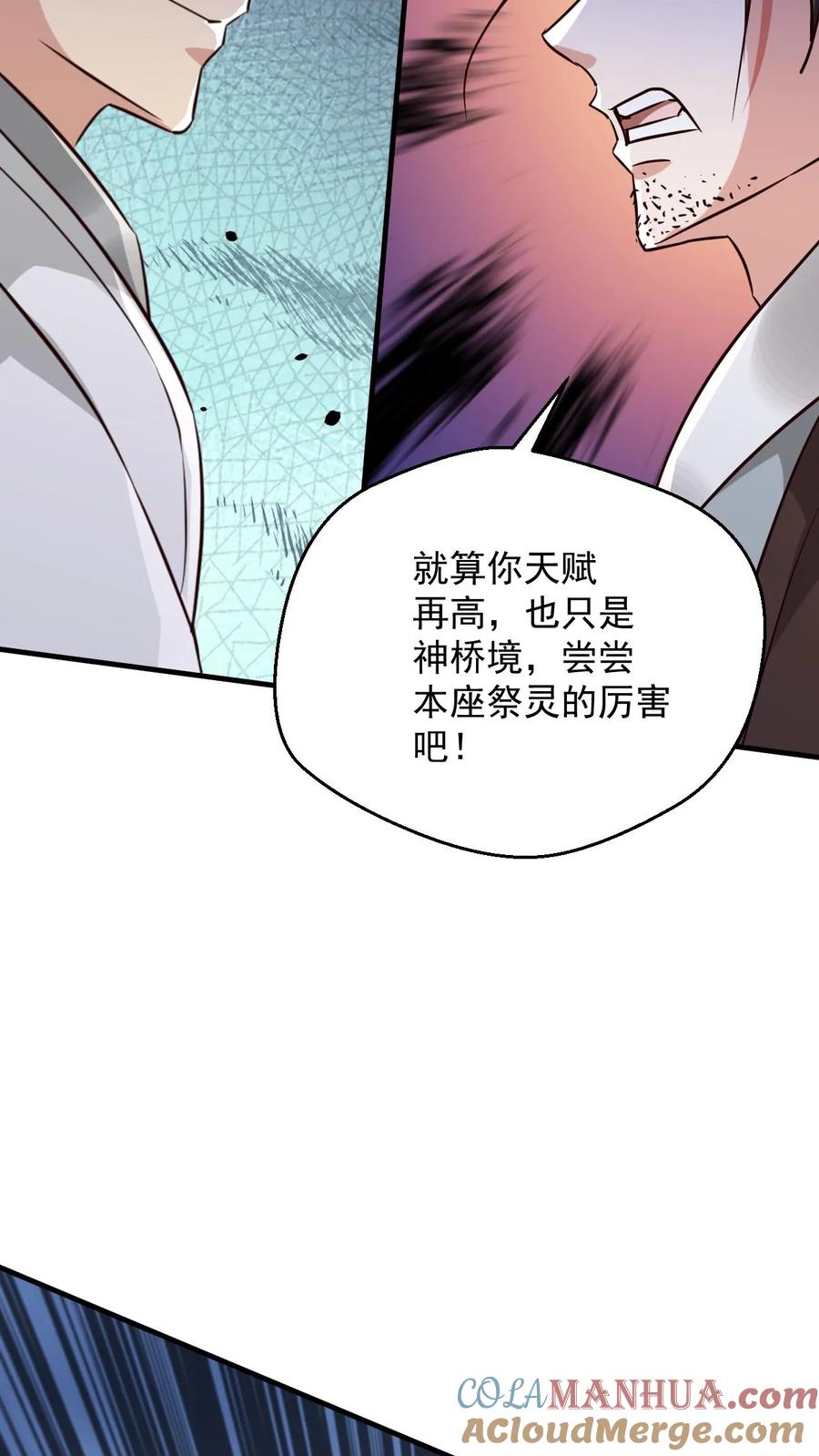 《玄幻，我能无限顿悟》第108话 震惊的段德 第3页