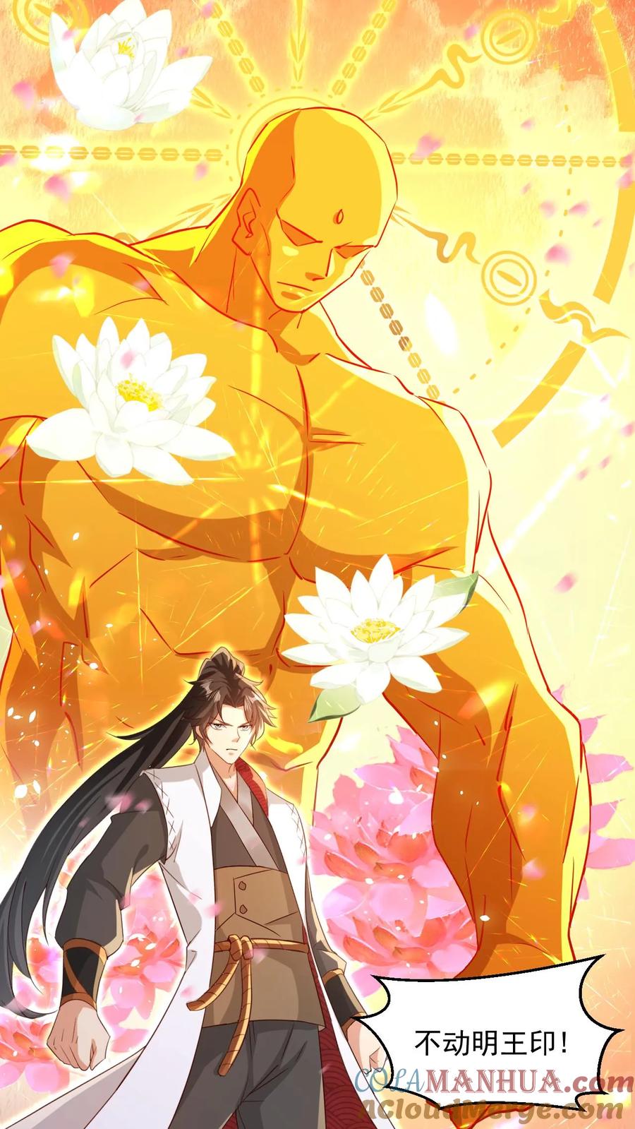 《玄幻，我能无限顿悟》第108话 震惊的段德 第21页