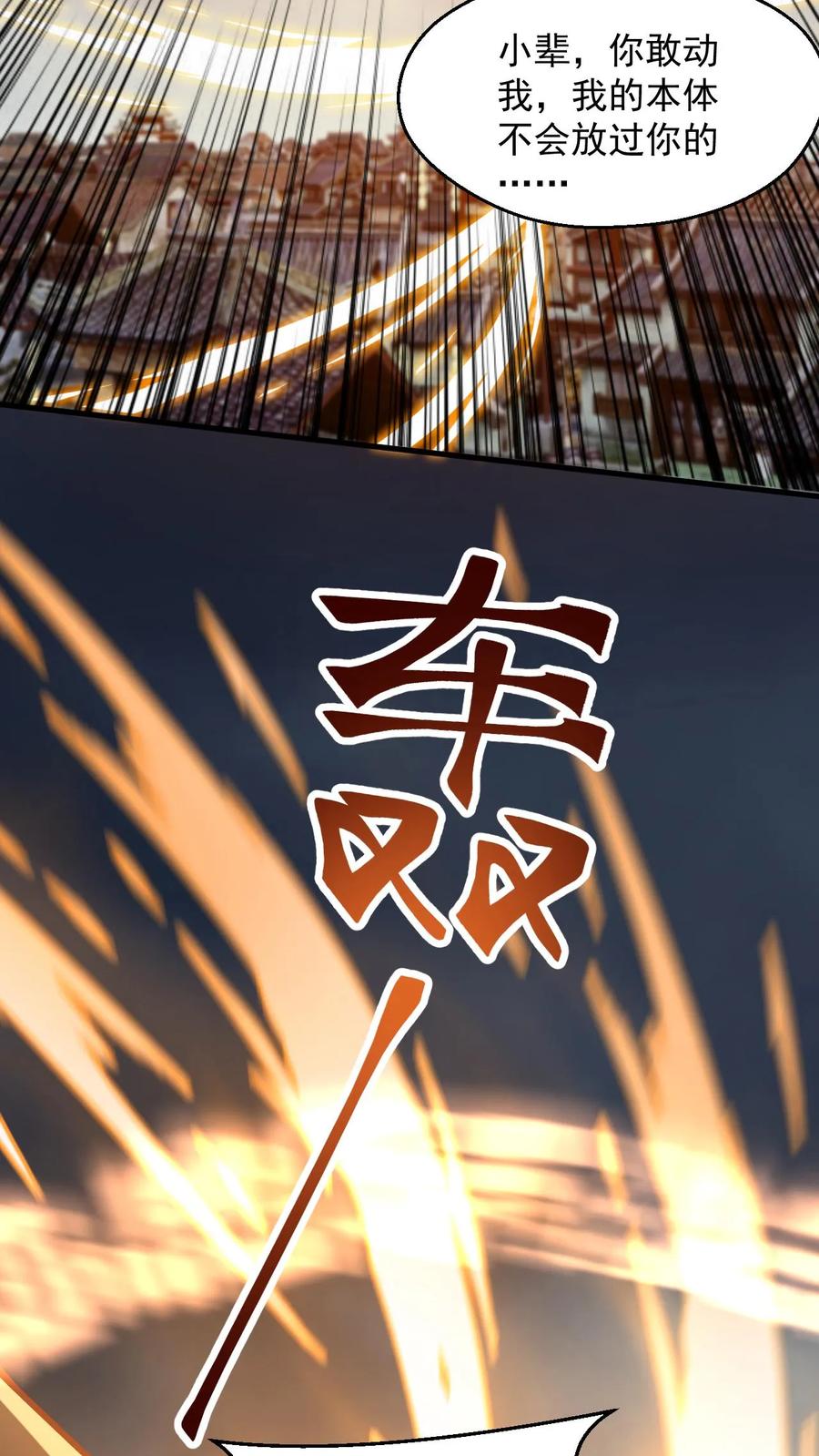 《玄幻，我能无限顿悟》第109话 斩神魂 第22页