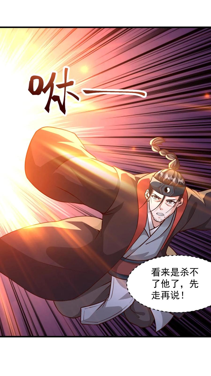 《玄幻，我能无限顿悟》第109话 斩神魂 第18页