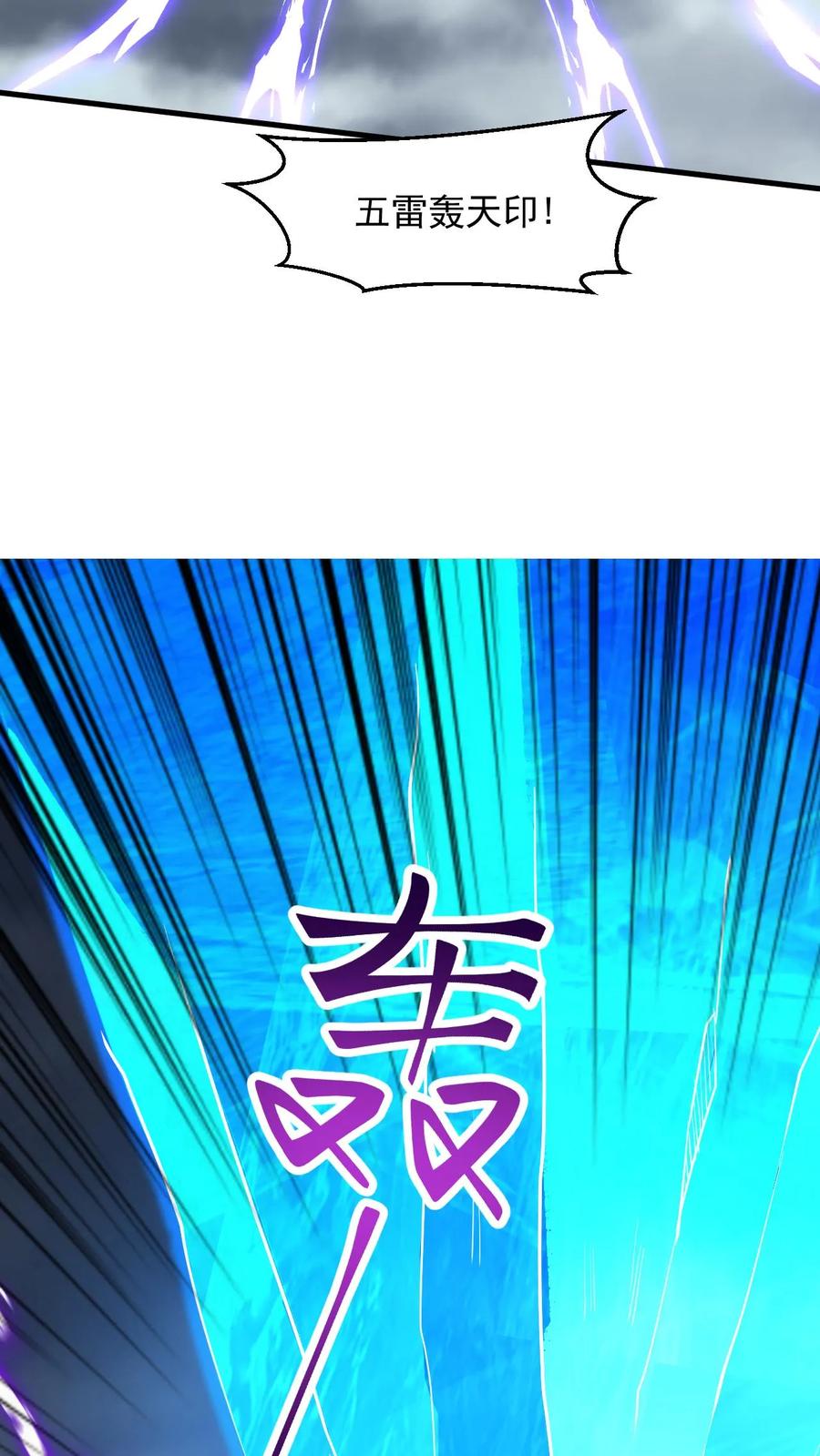 《玄幻，我能无限顿悟》第109话 斩神魂 第10页
