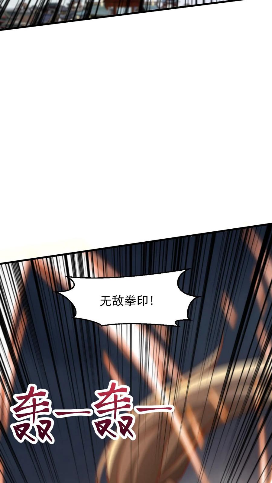 《玄幻，我能无限顿悟》第109话 斩神魂 第12页