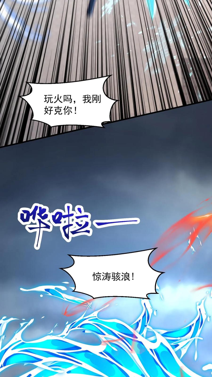 《玄幻，我能无限顿悟》第109话 斩神魂 第4页