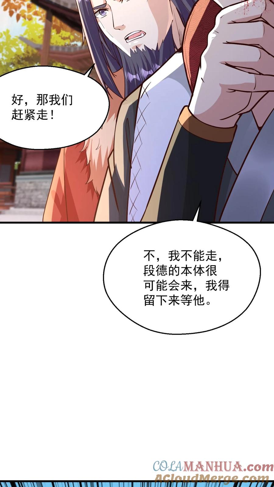 《玄幻，我能无限顿悟》第109话 斩神魂 第33页
