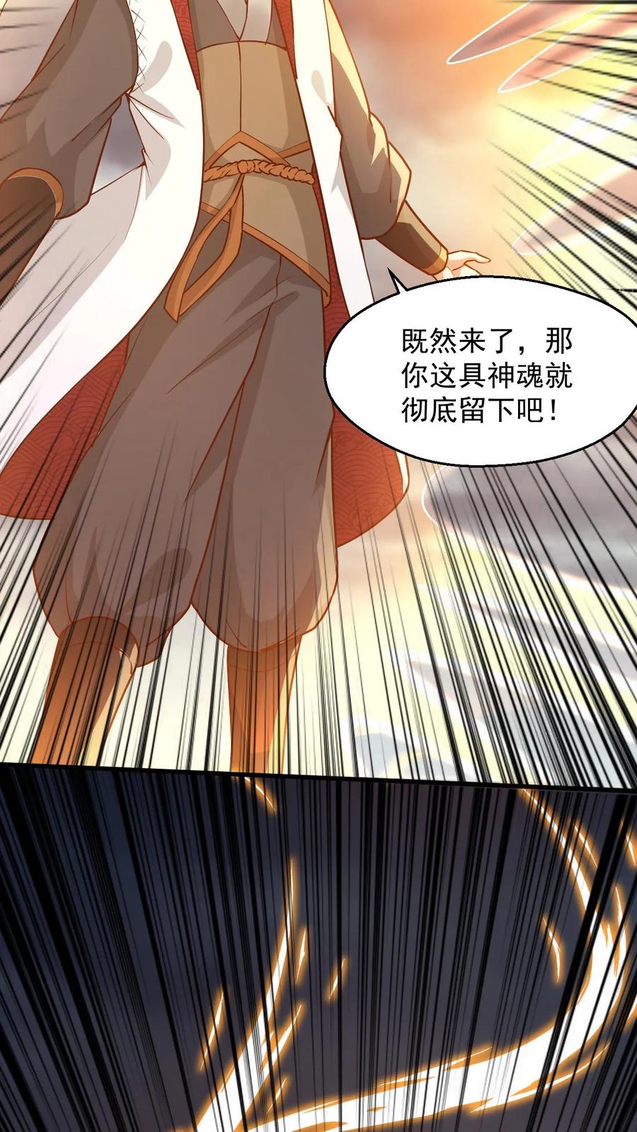 《玄幻，我能无限顿悟》第109话 斩神魂 第20页