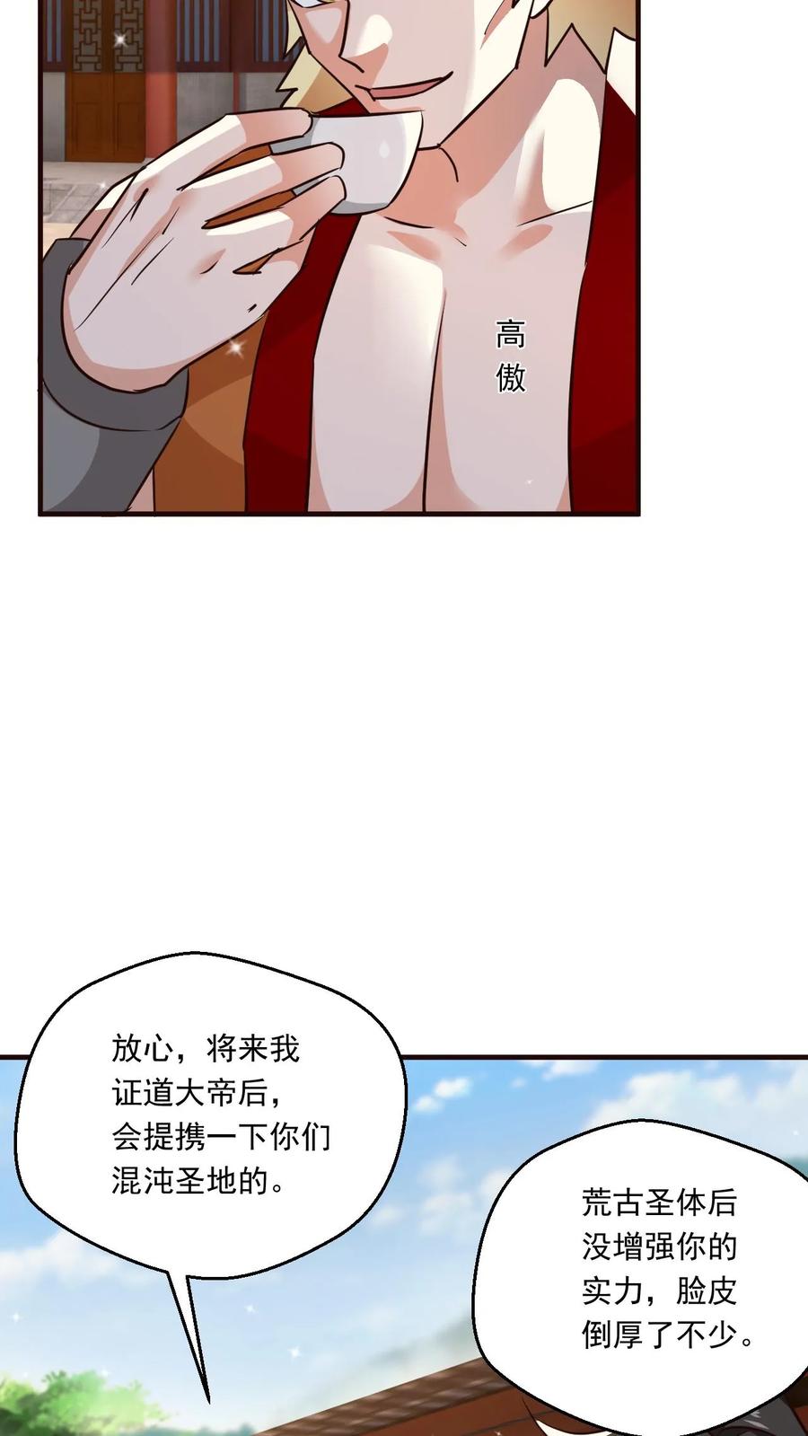 《玄幻，我能无限顿悟》第110话 神秘高手 第12页
