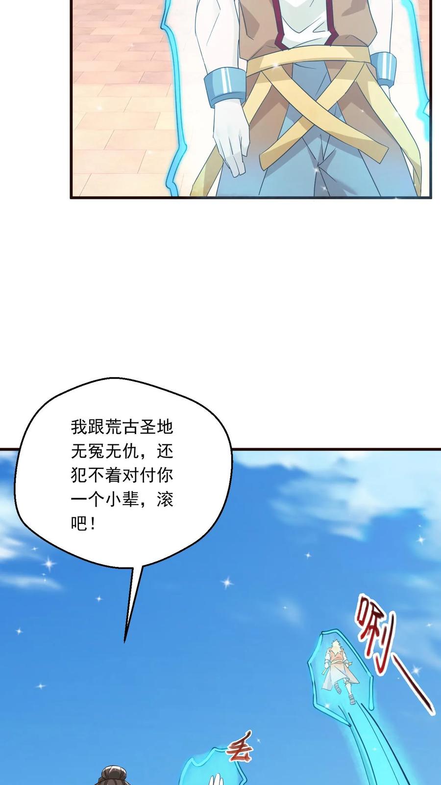 《玄幻，我能无限顿悟》第110话 神秘高手 第20页