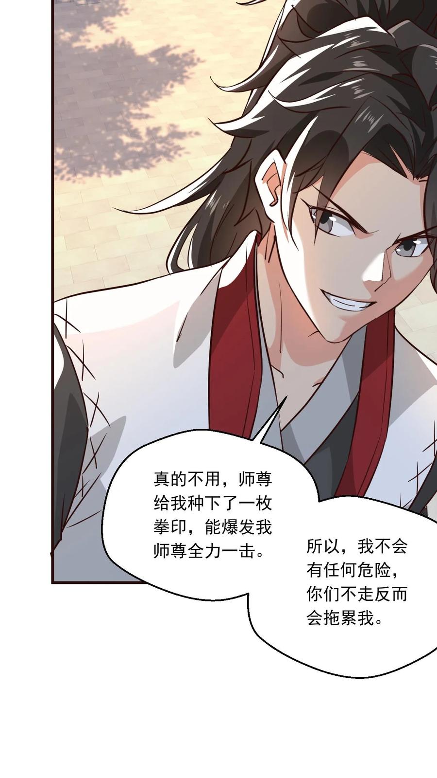 《玄幻，我能无限顿悟》第110话 神秘高手 第4页