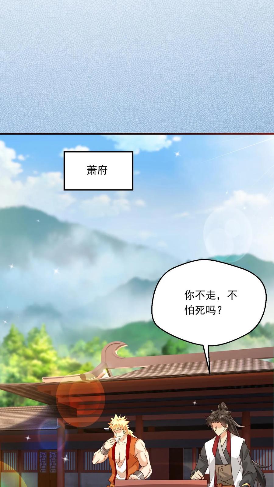 《玄幻，我能无限顿悟》第110话 神秘高手 第10页