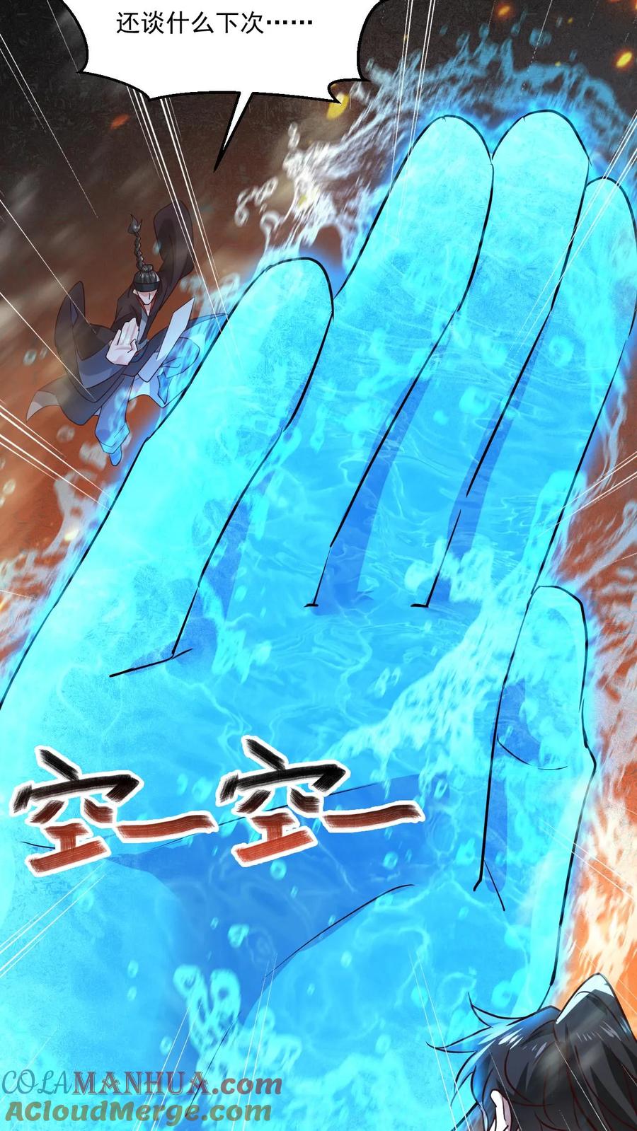 《玄幻，我能无限顿悟》第110话 神秘高手 第27页