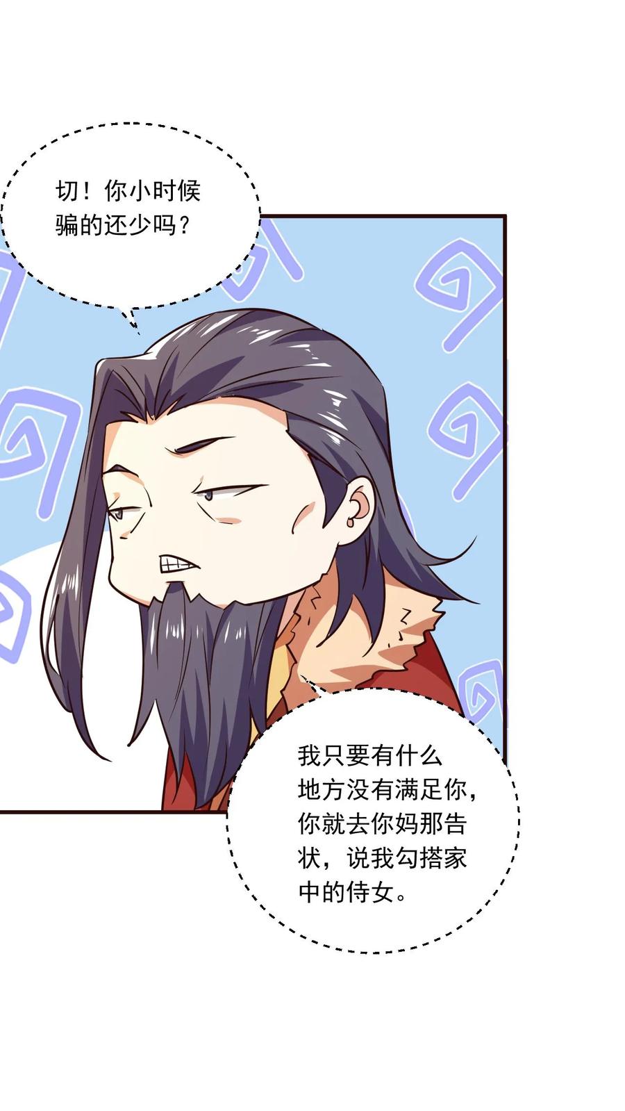 《玄幻，我能无限顿悟》第110话 神秘高手 第6页