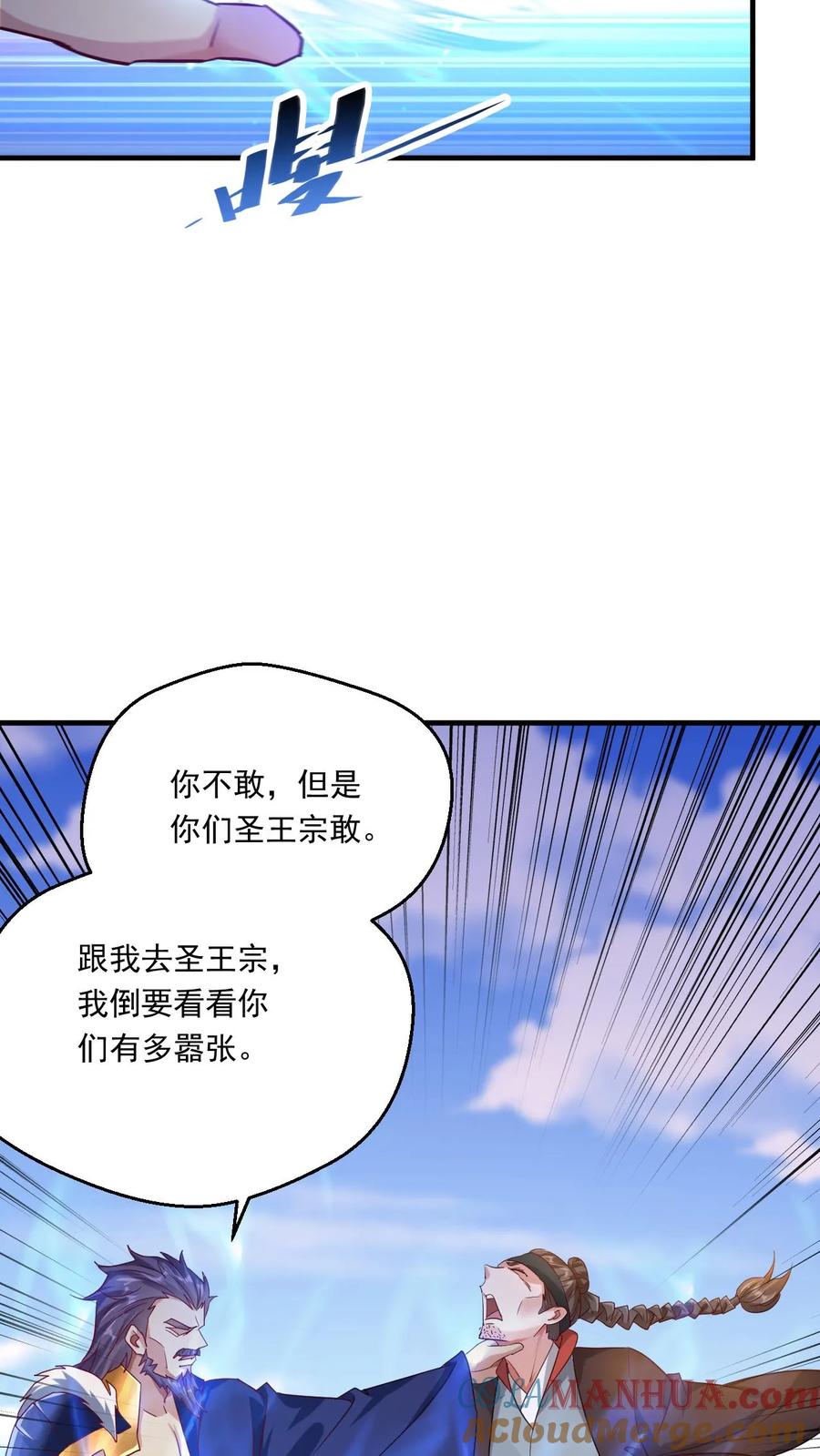 《玄幻，我能无限顿悟》第111话 打上圣王宗 第13页
