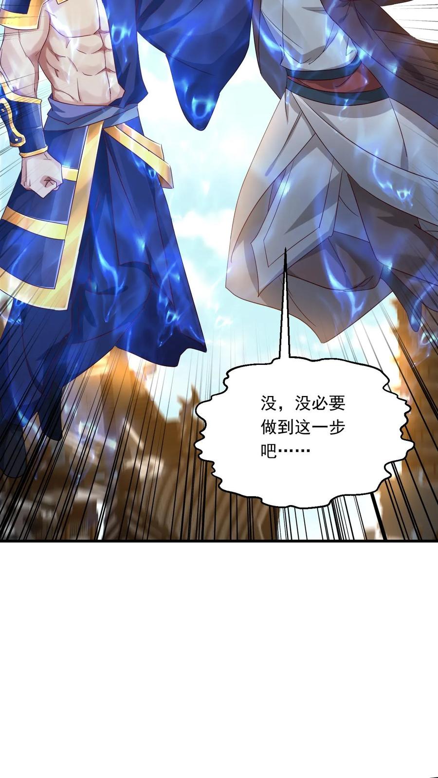 《玄幻，我能无限顿悟》第111话 打上圣王宗 第14页