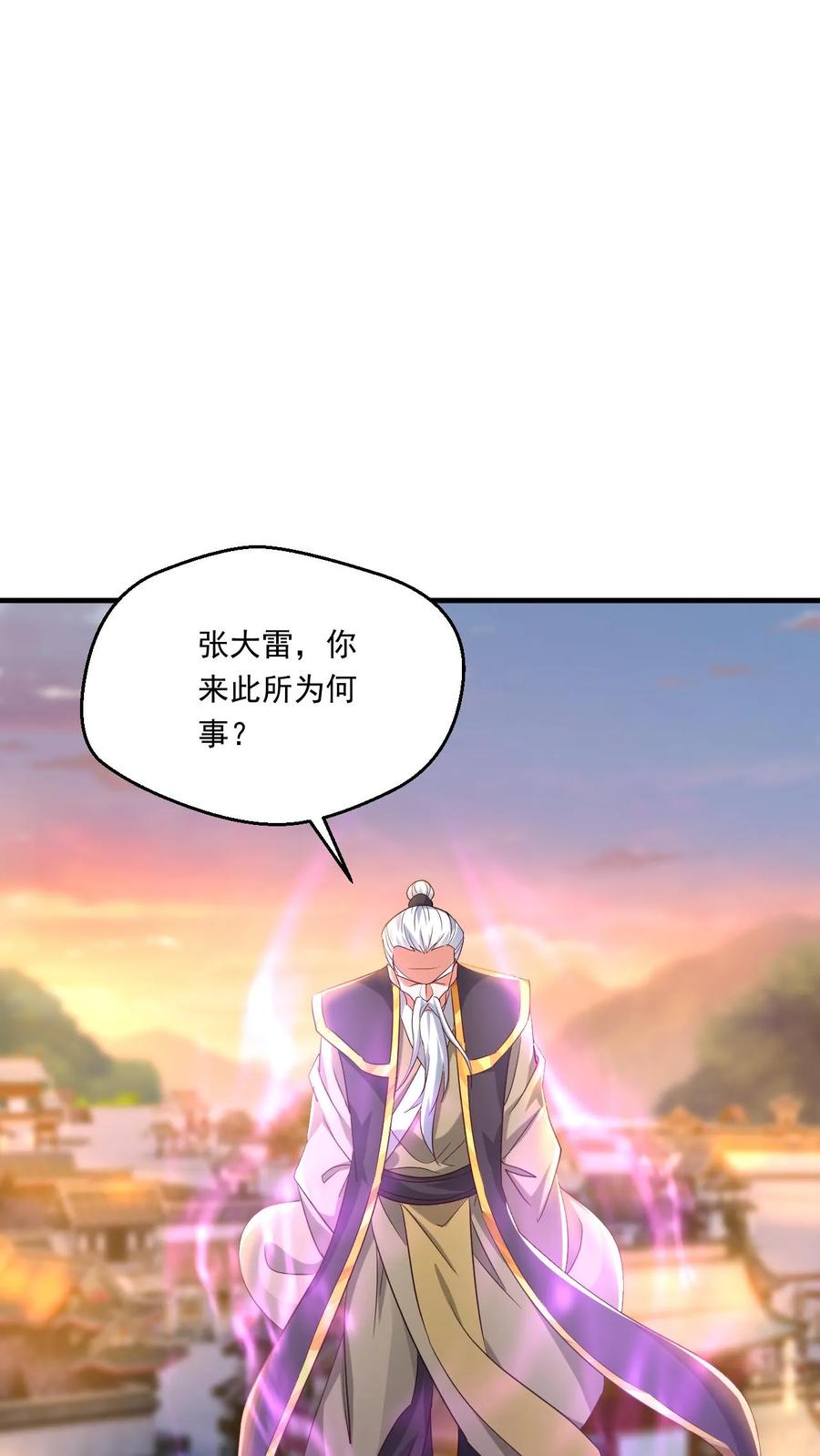 《玄幻，我能无限顿悟》第111话 打上圣王宗 第26页