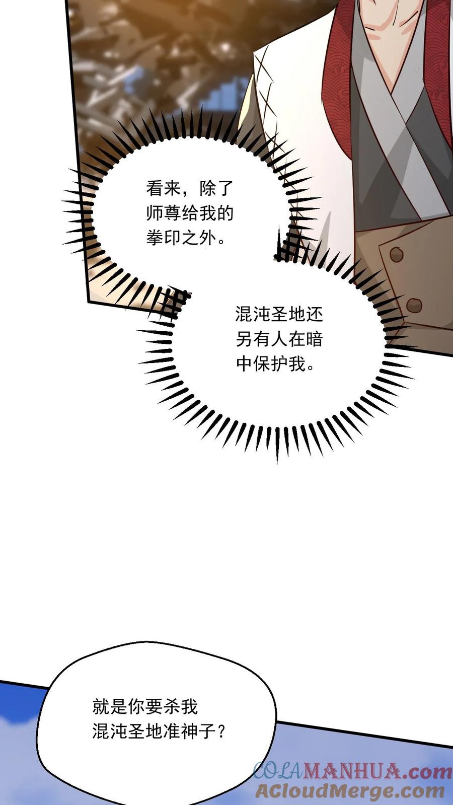 《玄幻，我能无限顿悟》第111话 打上圣王宗 第3页