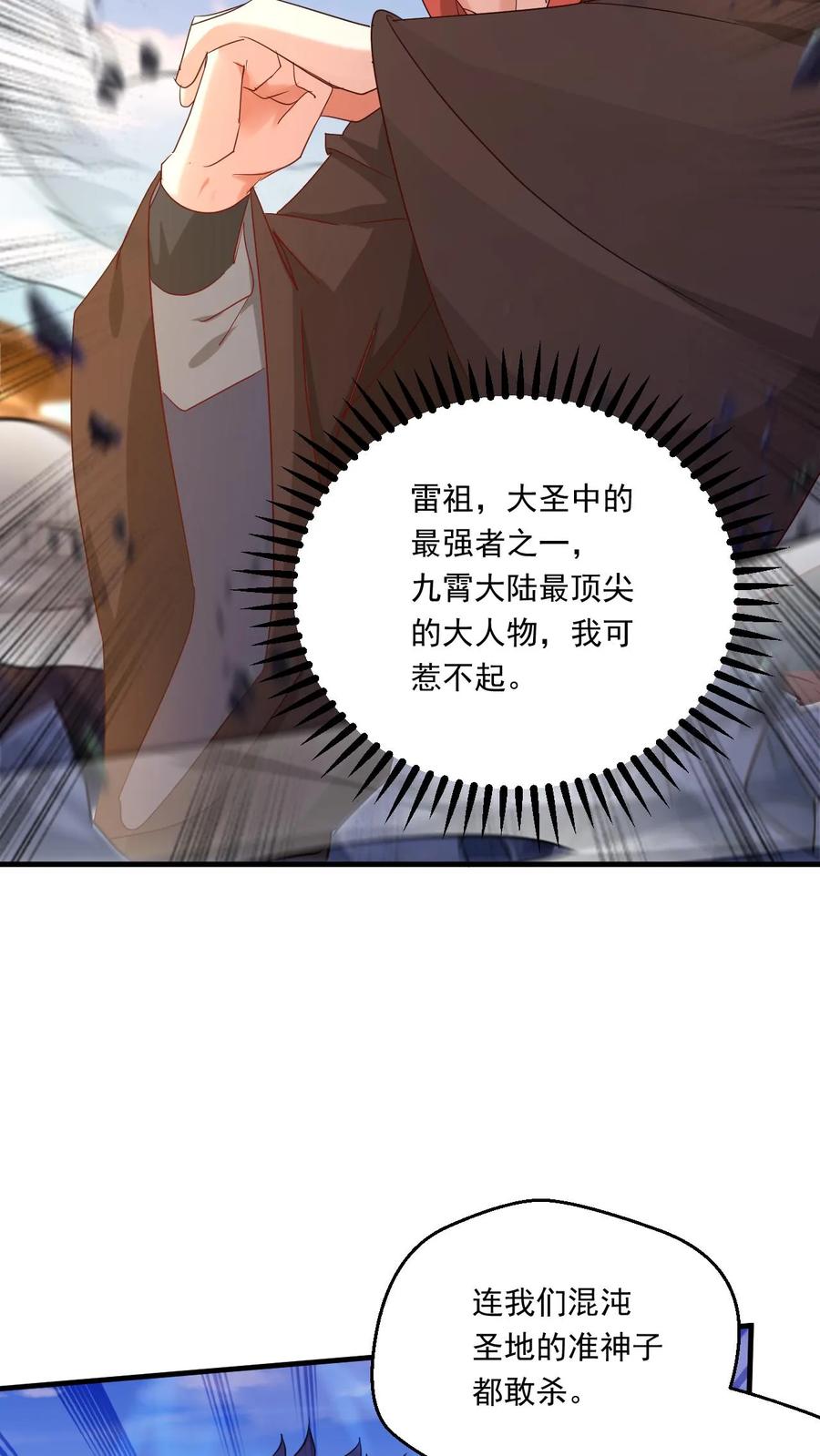 《玄幻，我能无限顿悟》第111话 打上圣王宗 第10页