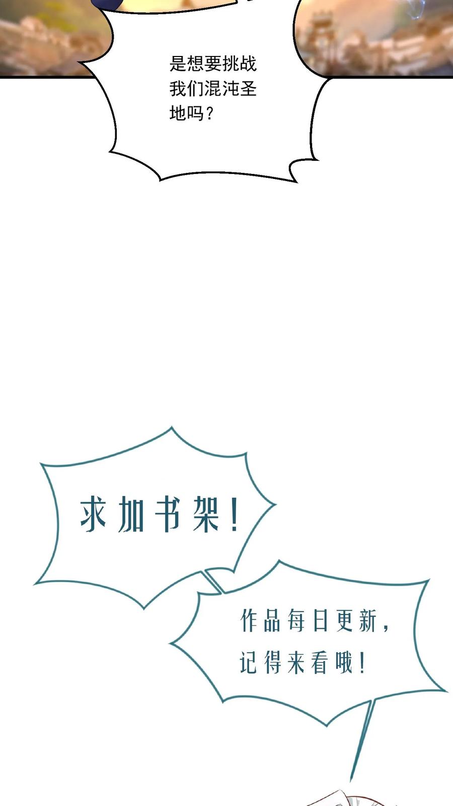 《玄幻，我能无限顿悟》第111话 打上圣王宗 第30页