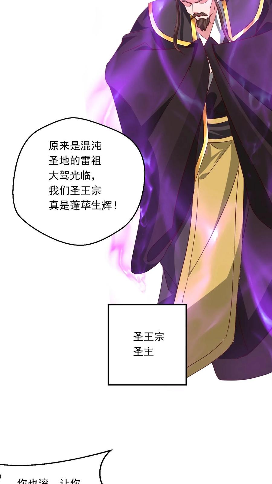 《玄幻，我能无限顿悟》第111话 打上圣王宗 第24页