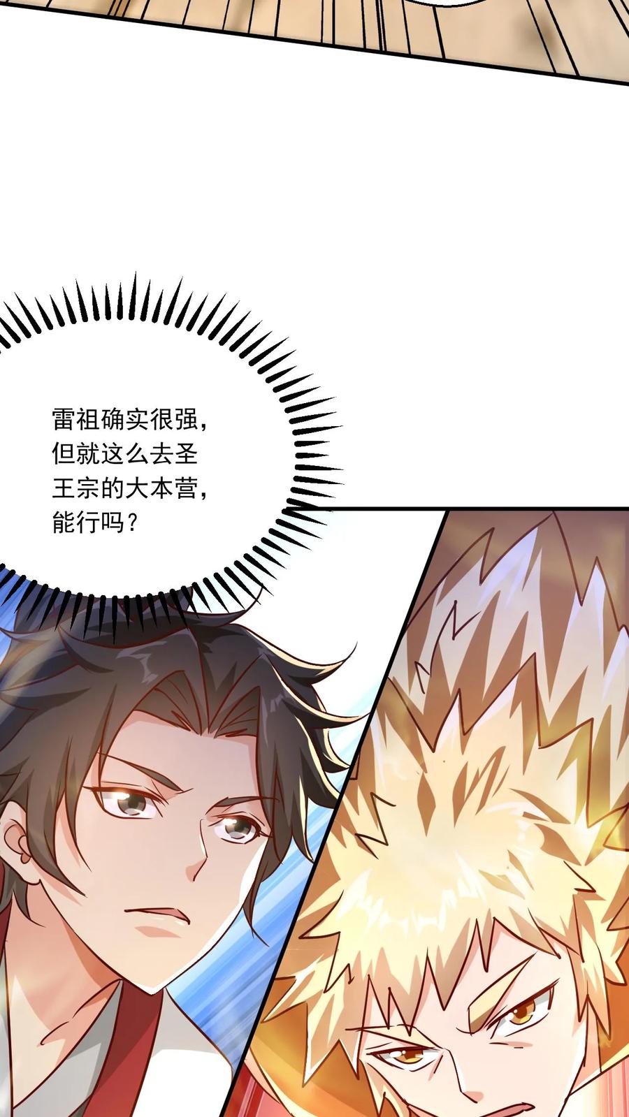 《玄幻，我能无限顿悟》第111话 打上圣王宗 第16页