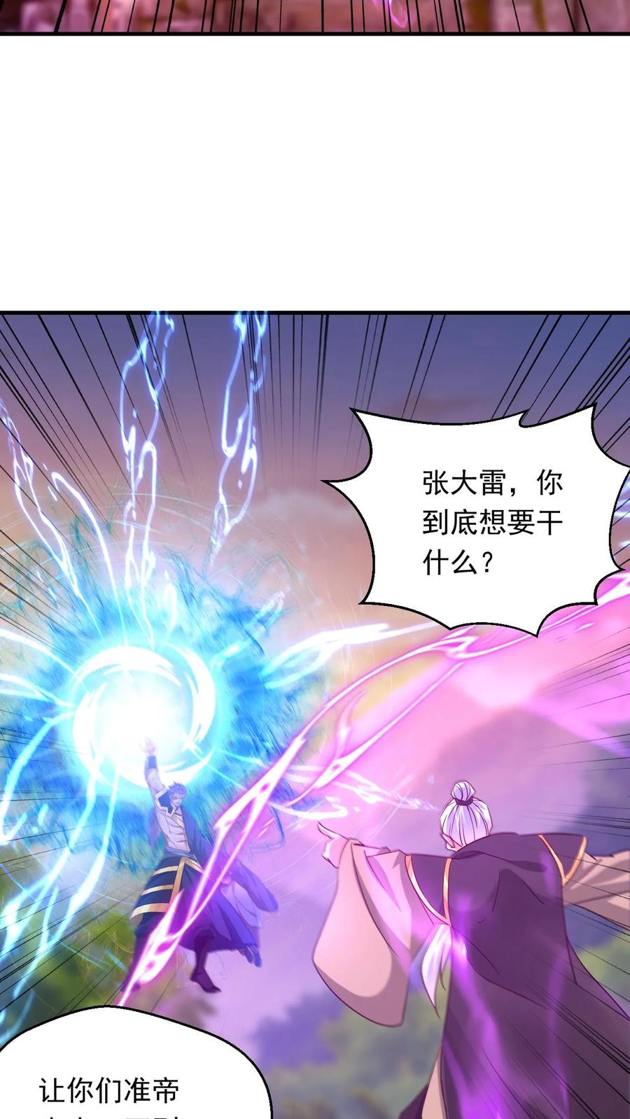 《玄幻，我能无限顿悟》第112话 混沌钟之威 第12页