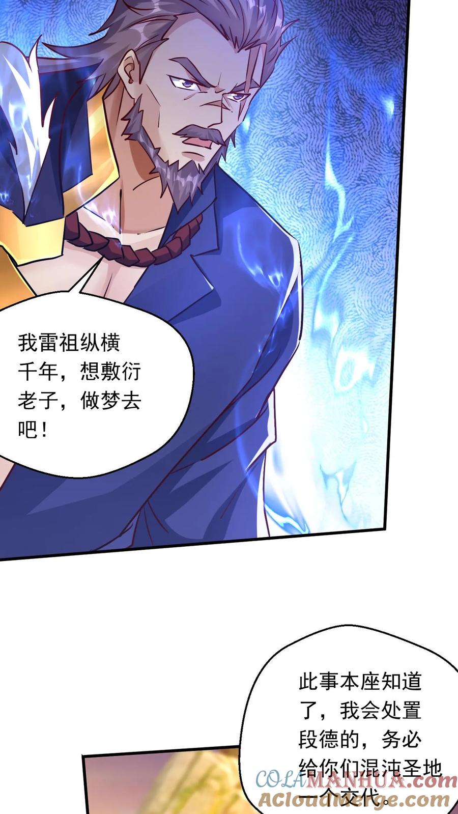 《玄幻，我能无限顿悟》第112话 混沌钟之威 第7页