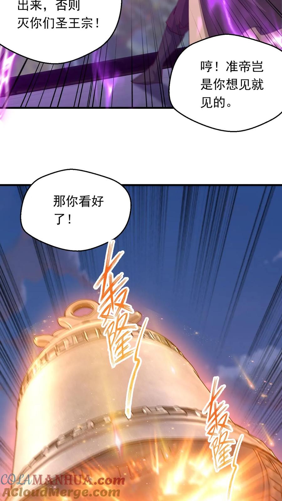 《玄幻，我能无限顿悟》第112话 混沌钟之威 第13页