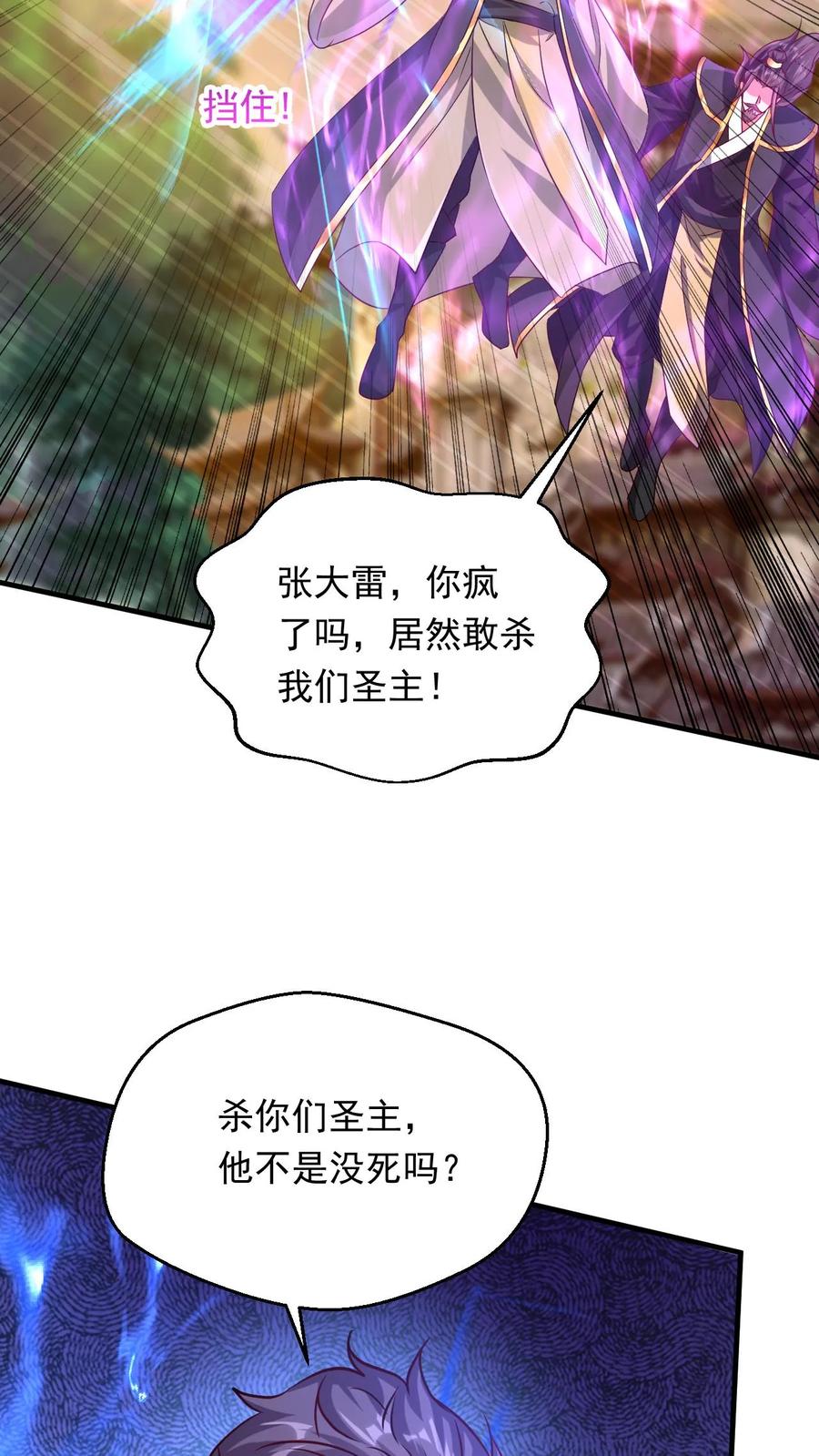 《玄幻，我能无限顿悟》第112话 混沌钟之威 第6页