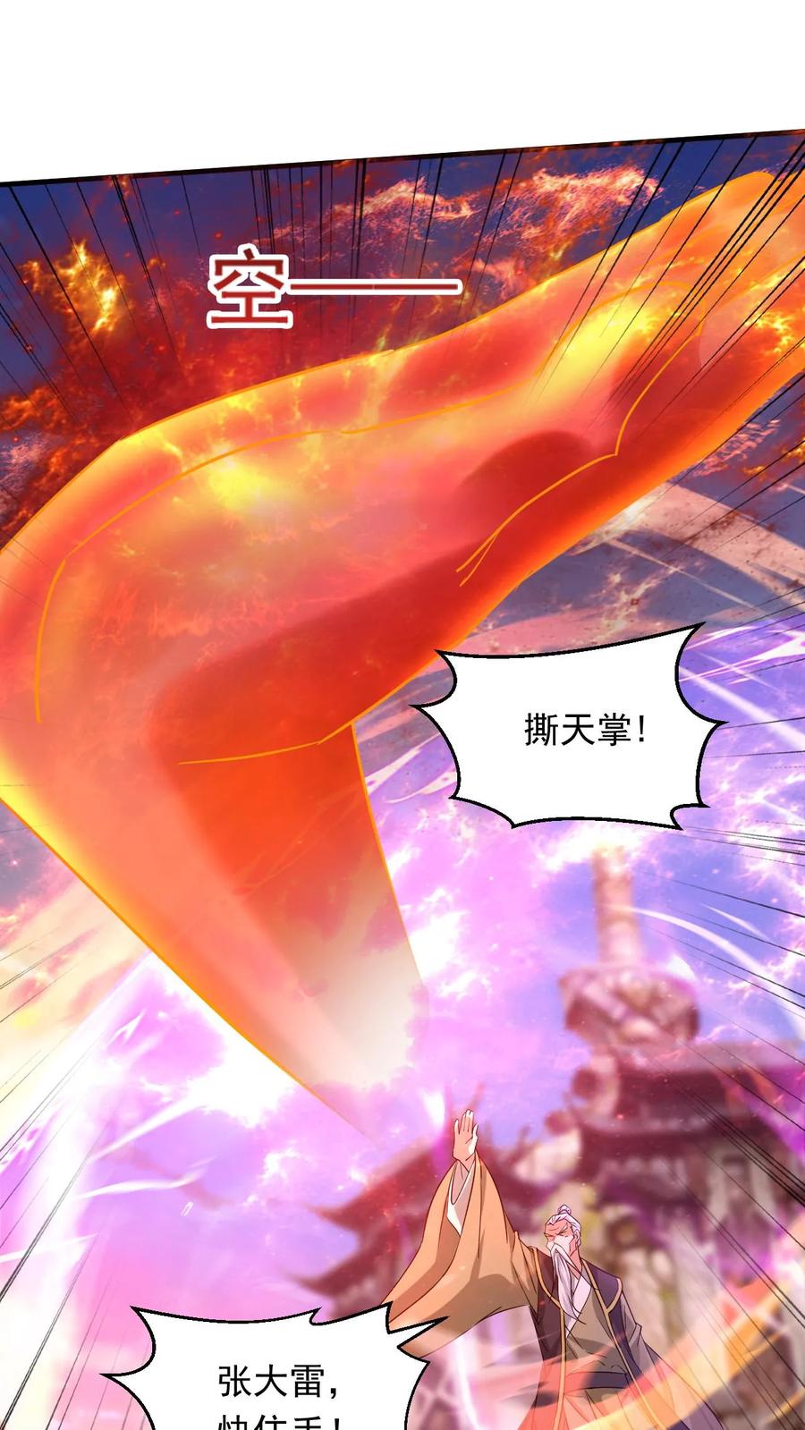 《玄幻，我能无限顿悟》第112话 混沌钟之威 第20页
