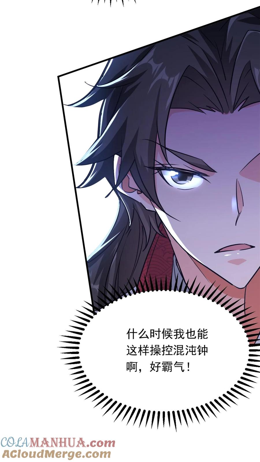 《玄幻，我能无限顿悟》第112话 混沌钟之威 第19页