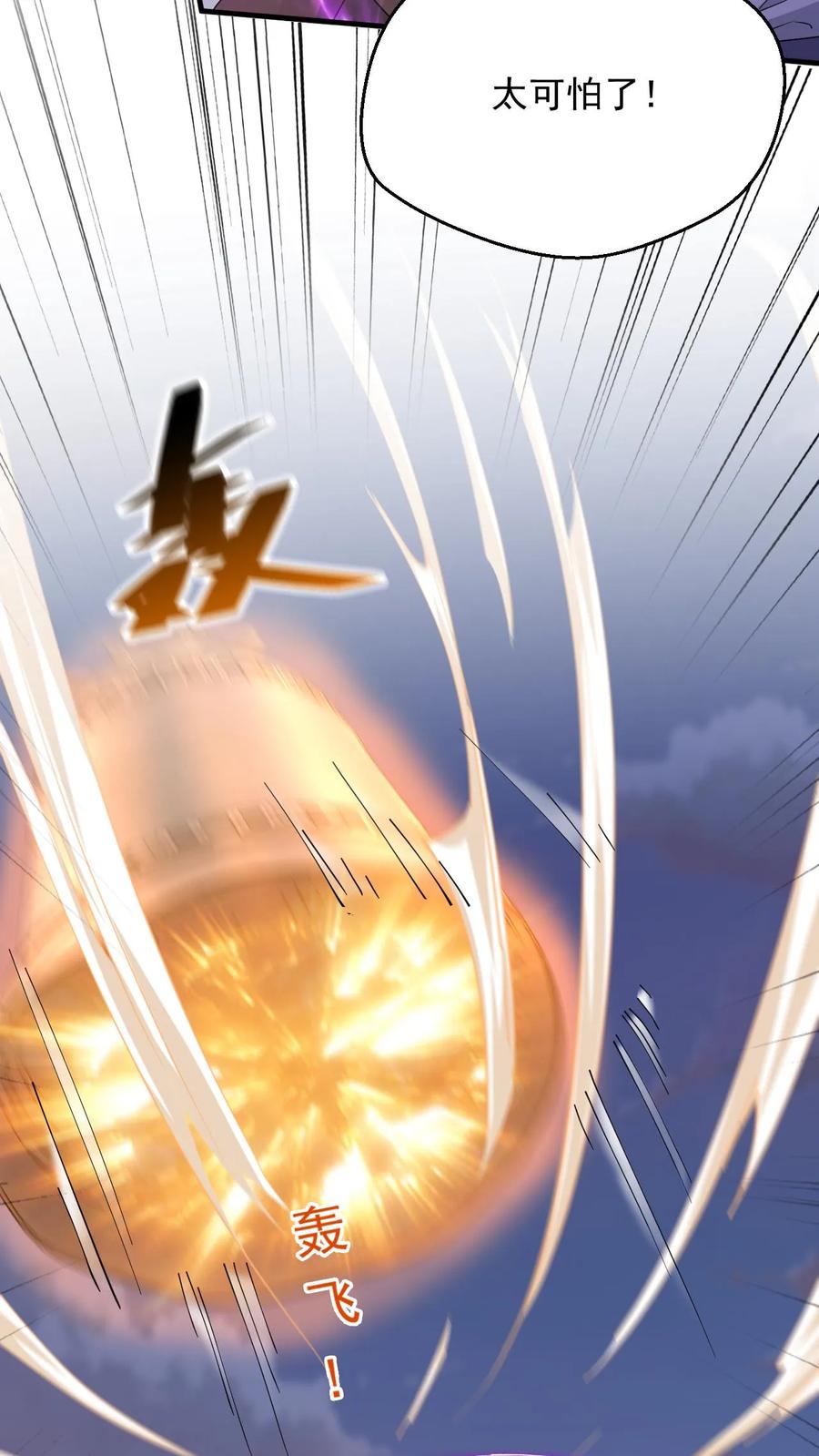 《玄幻，我能无限顿悟》第112话 混沌钟之威 第30页