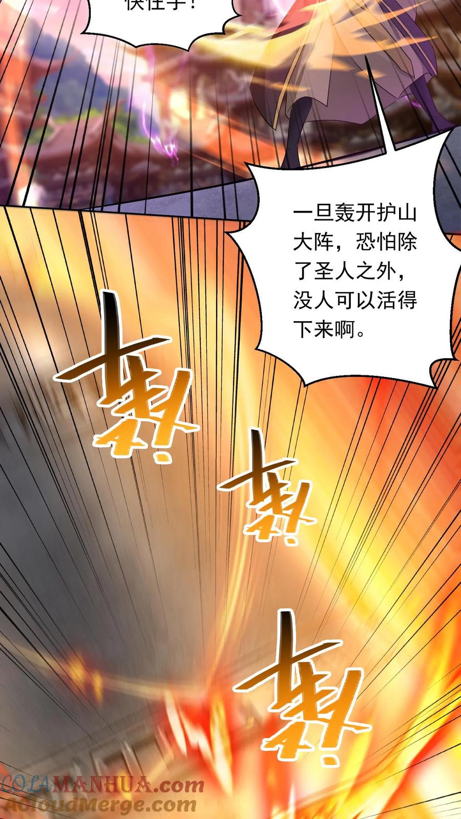 《玄幻，我能无限顿悟》第112话 混沌钟之威 第21页