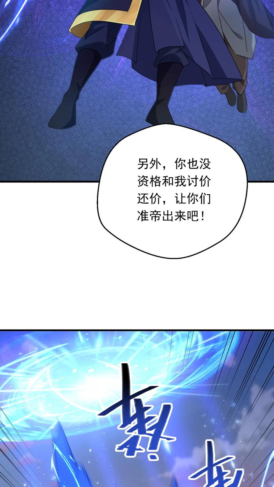 《玄幻，我能无限顿悟》第112话 混沌钟之威 第10页