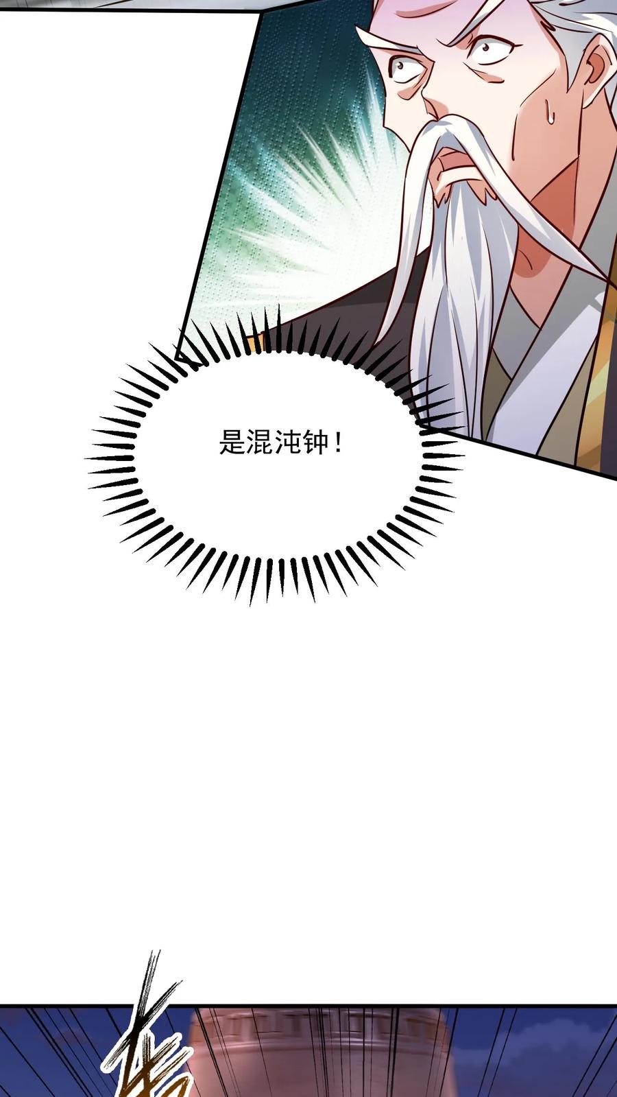 《玄幻，我能无限顿悟》第112话 混沌钟之威 第16页