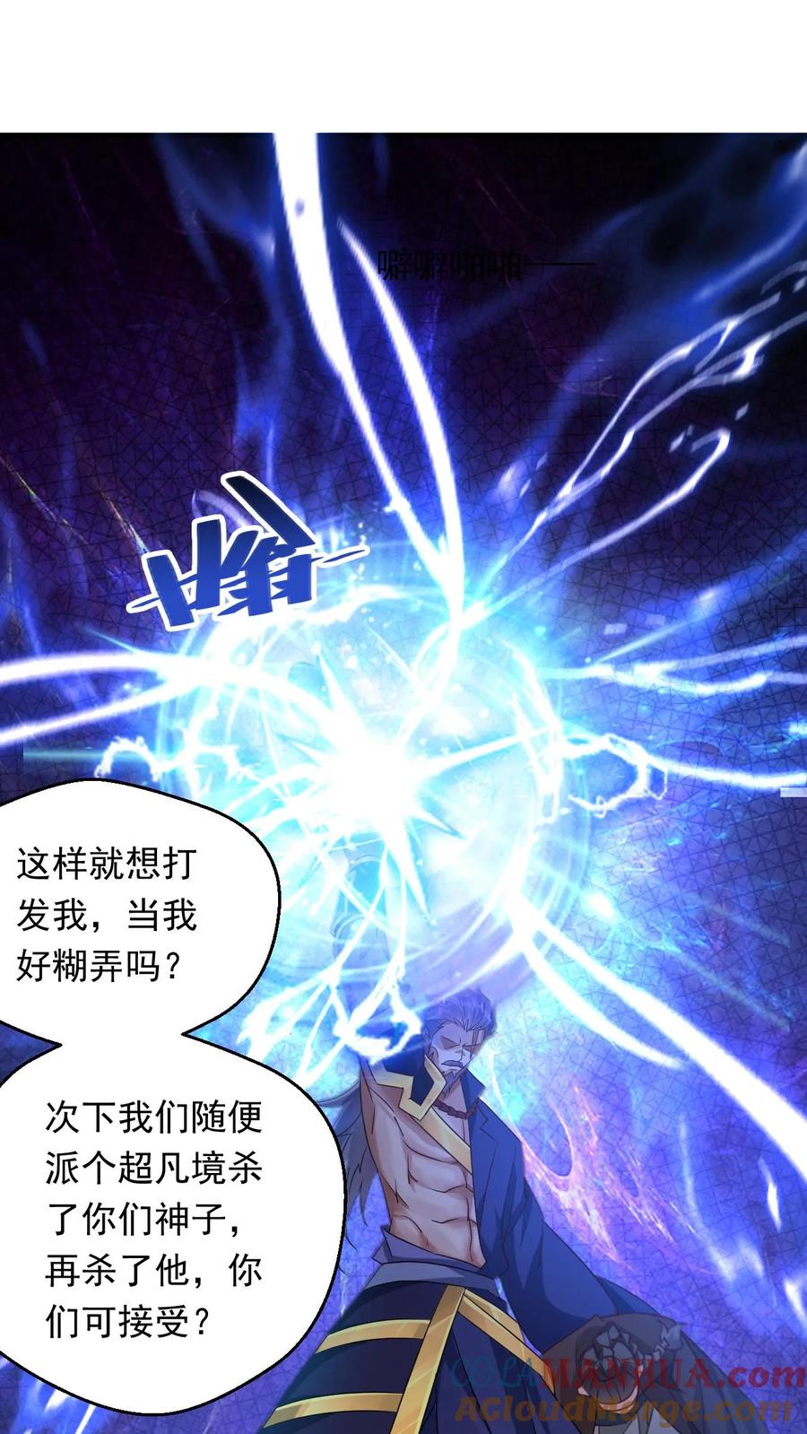 《玄幻，我能无限顿悟》第112话 混沌钟之威 第9页