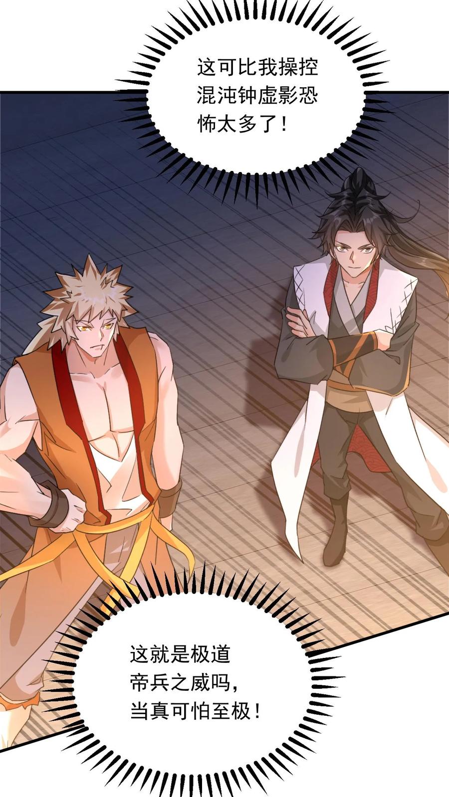 《玄幻，我能无限顿悟》第112话 混沌钟之威 第18页