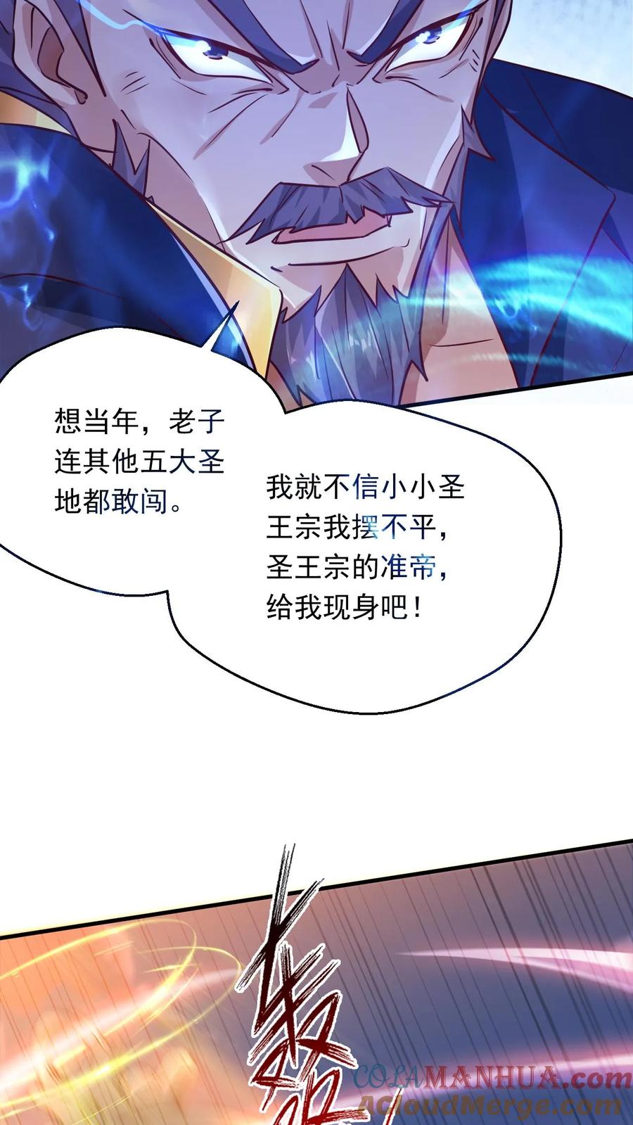 《玄幻，我能无限顿悟》第112话 混沌钟之威 第27页