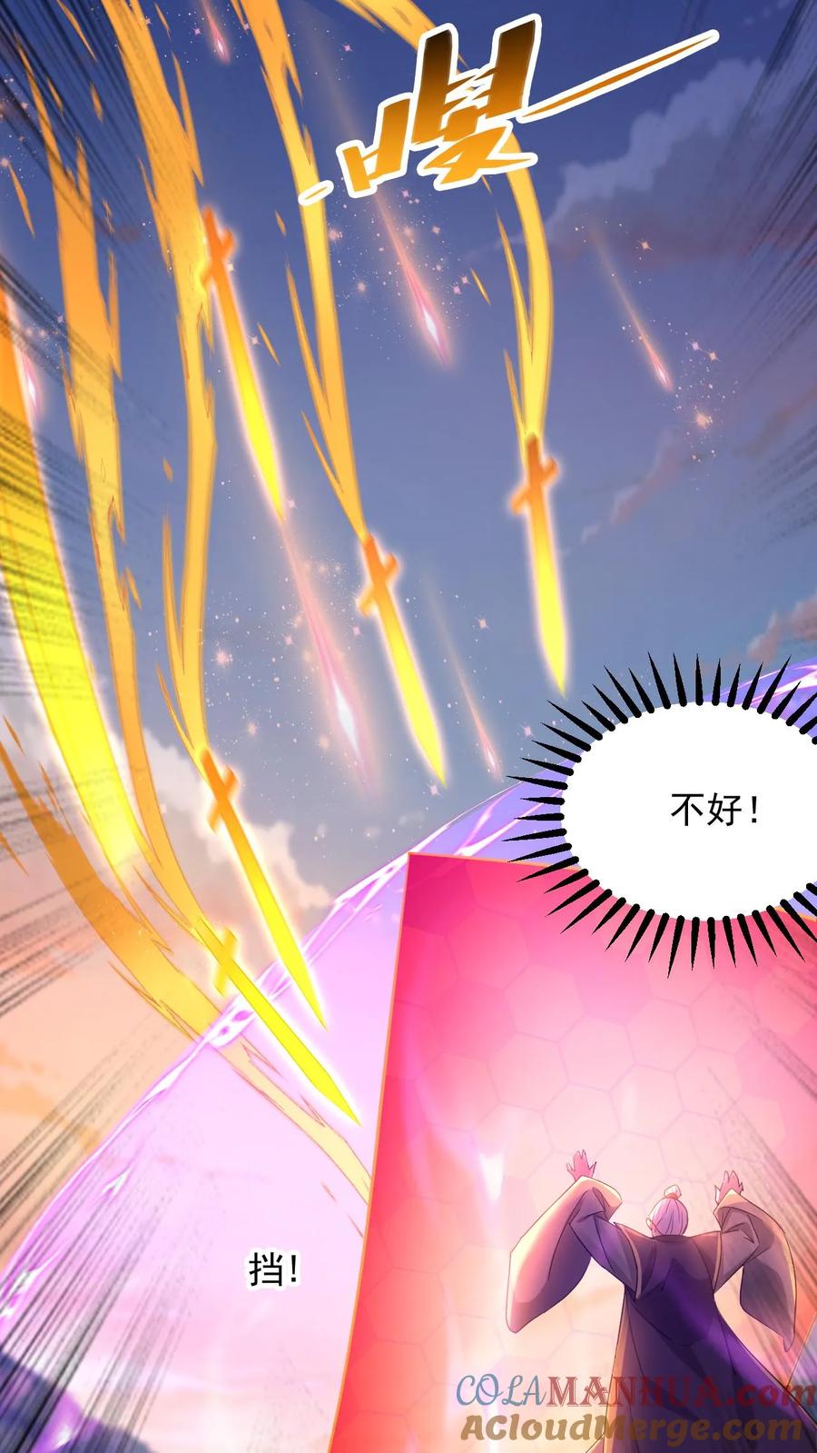 《玄幻，我能无限顿悟》第112话 混沌钟之威 第23页