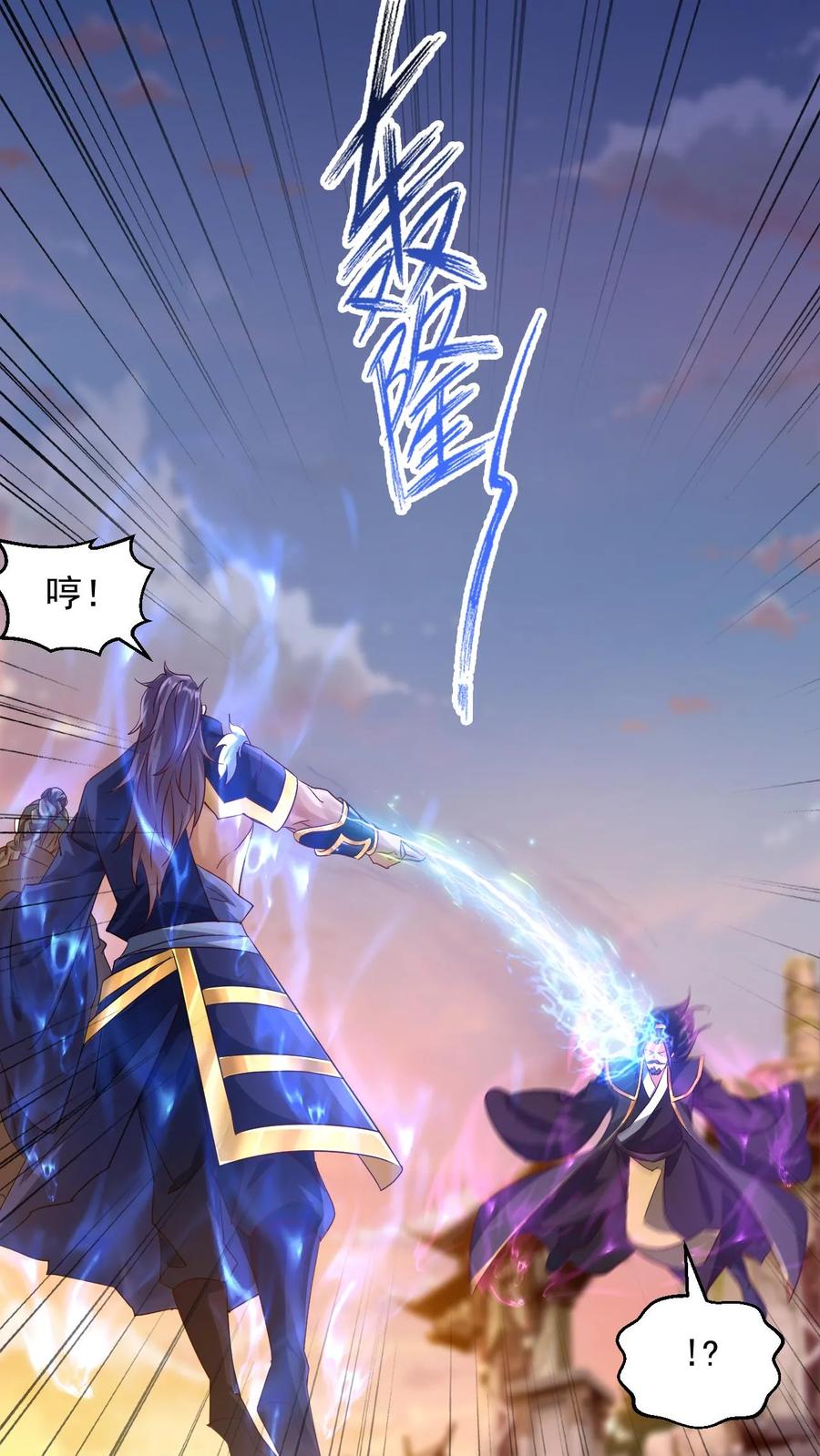 《玄幻，我能无限顿悟》第112话 混沌钟之威 第4页